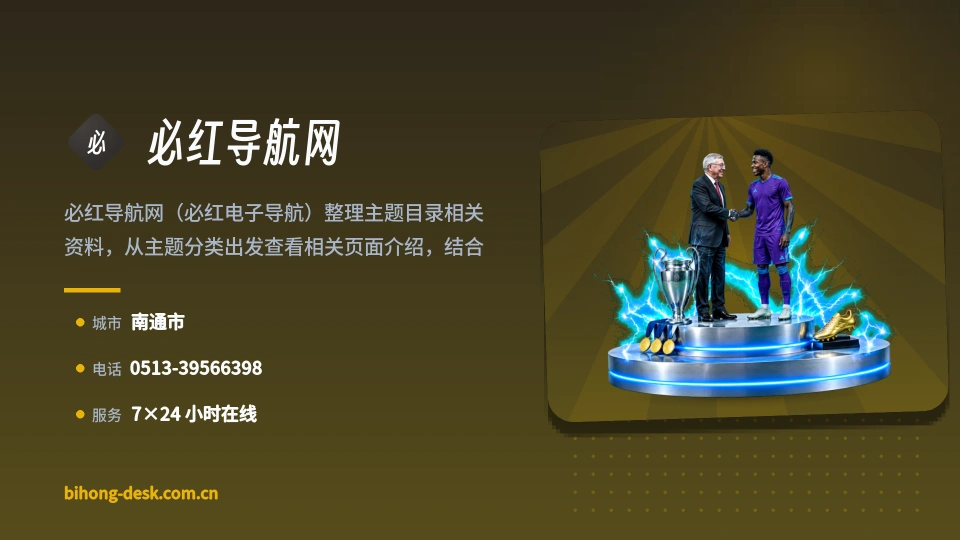 发现必红导航网
