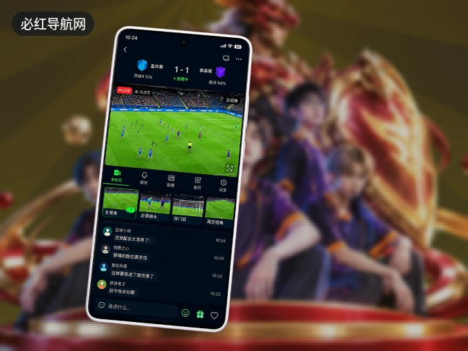 装必红导航网 APP,开赛信息及时收